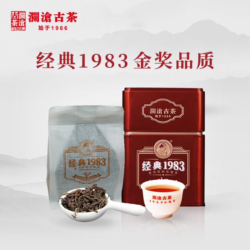 澜沧古茶经典1983云南普洱茶经典配方熟茶散茶100g