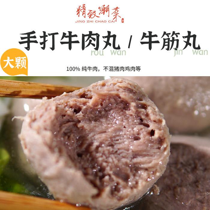 精致潮菜潮汕丸子正宗手打汕头牛肉丸牛筋丸 新鲜牛肉不混肉 顺丰