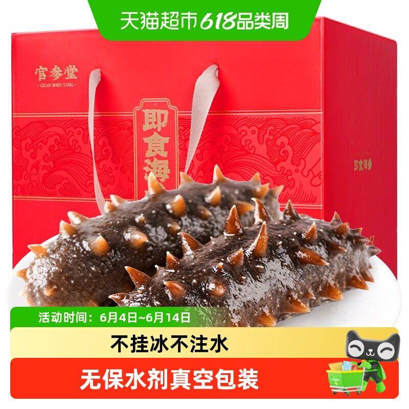 官参堂大连即食海参9年辽刺参鲜海参独立包装海鲜礼盒