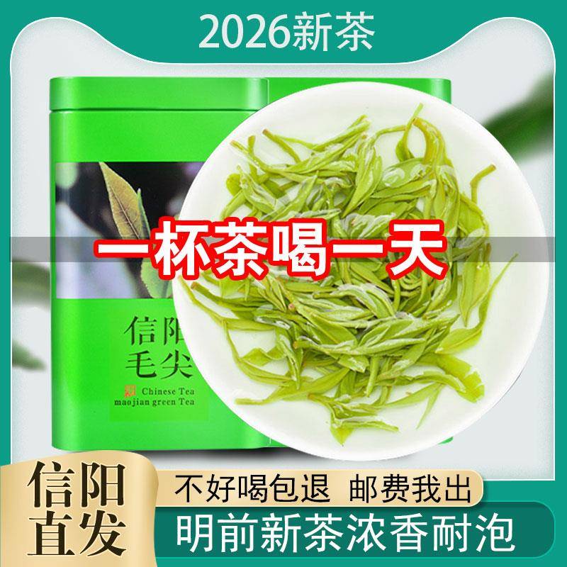 信阳毛尖茶叶一芽一叶绿茶毛尖2026新茶官方经营店正品浓香型500g