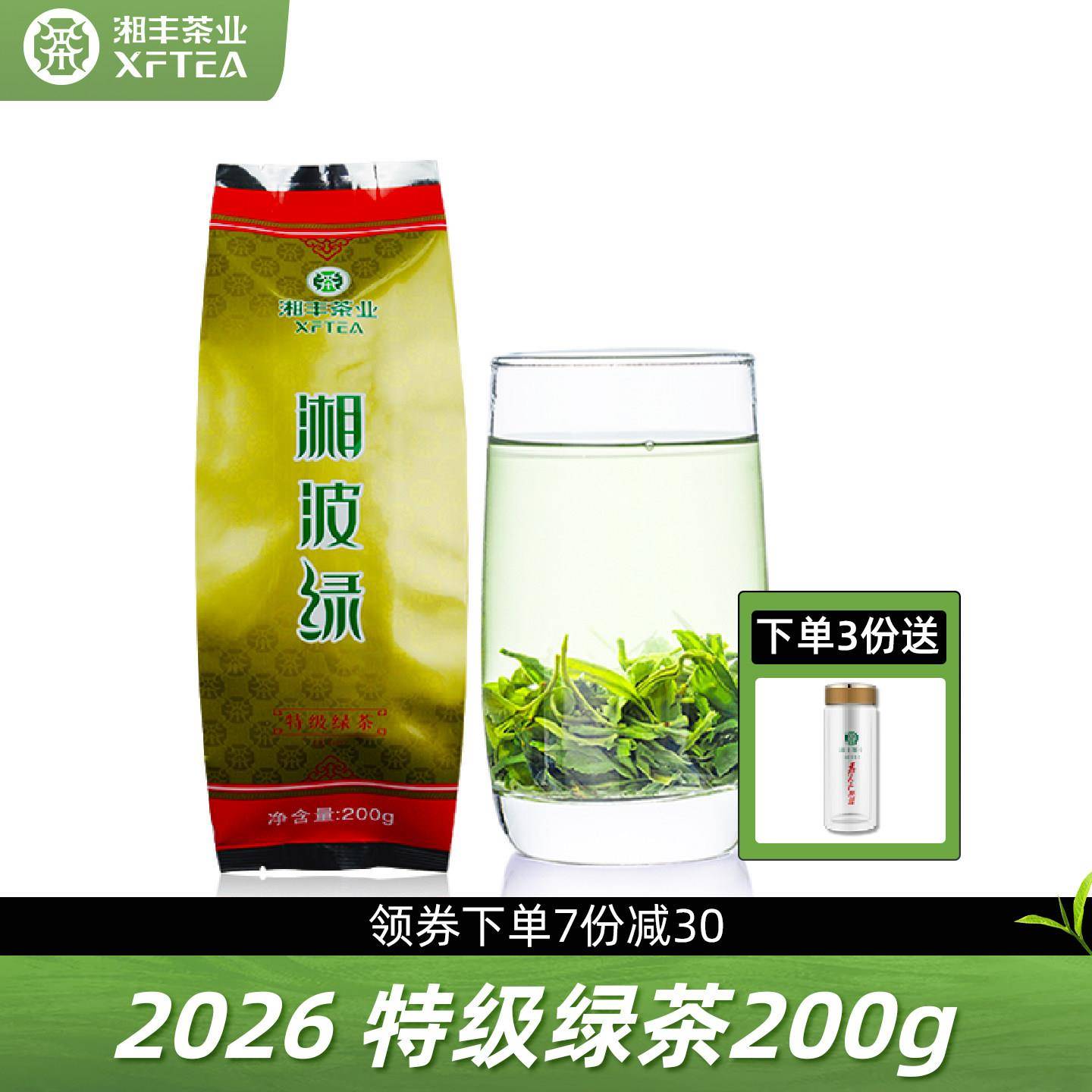 2026春茶新茶湖南长沙绿茶特级明前金井茗茶湘丰茶叶自己喝200g