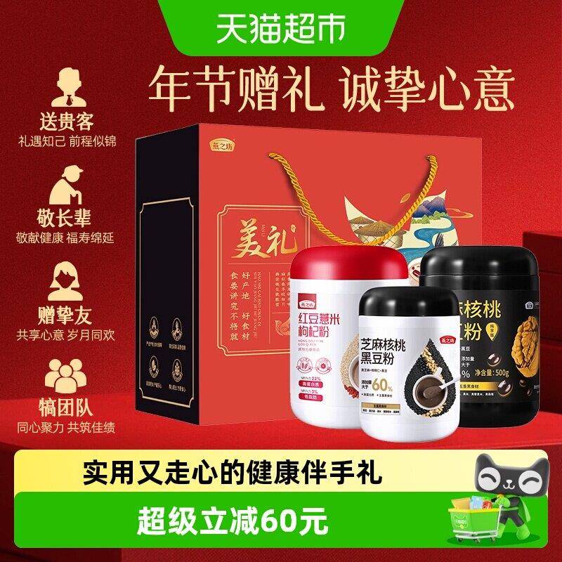 燕之坊中老年人营养品美礼礼盒1.25kg冲泡谷物芝麻糊节日送礼长辈