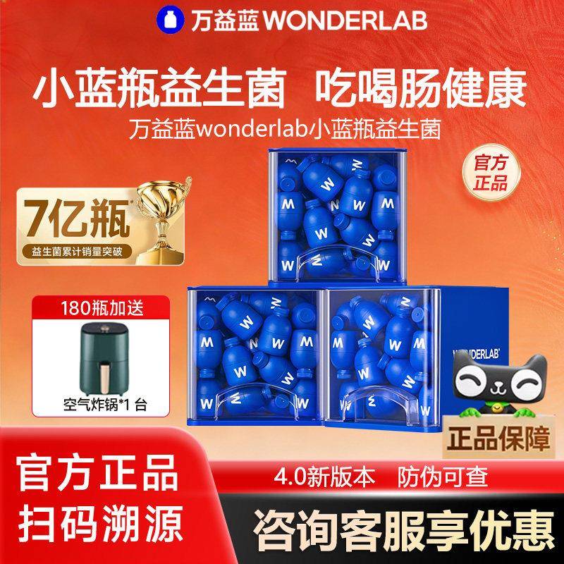 万益蓝WonderLab小蓝瓶4.0益生菌400亿大人肠胃益生元经营店正品