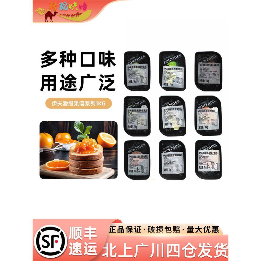 法国速冻伊夫潘缇白桃果溶树莓草莓橙椰子蓝莓柚果泥 伊芙果茸1kg