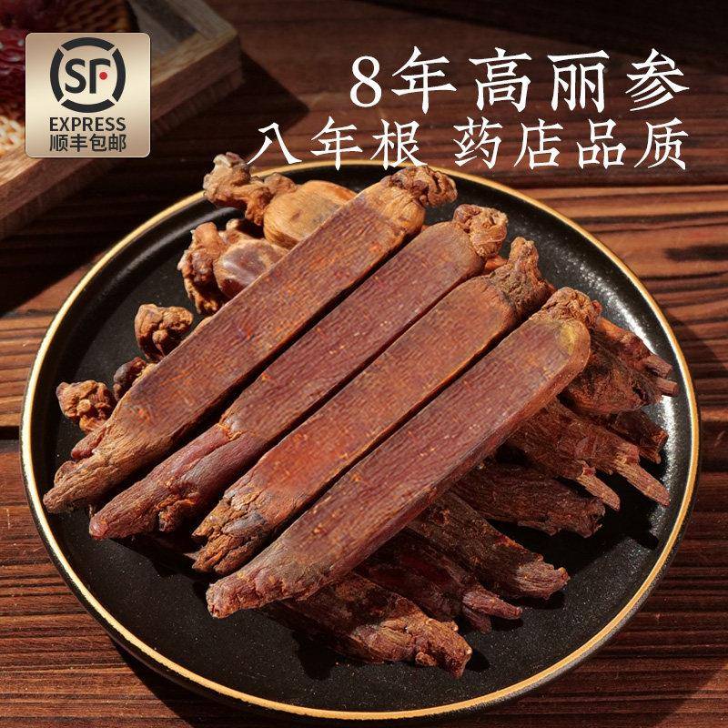 长白山人参250g高丽参正品官方经营店别直参六年根正宗高丽红叁