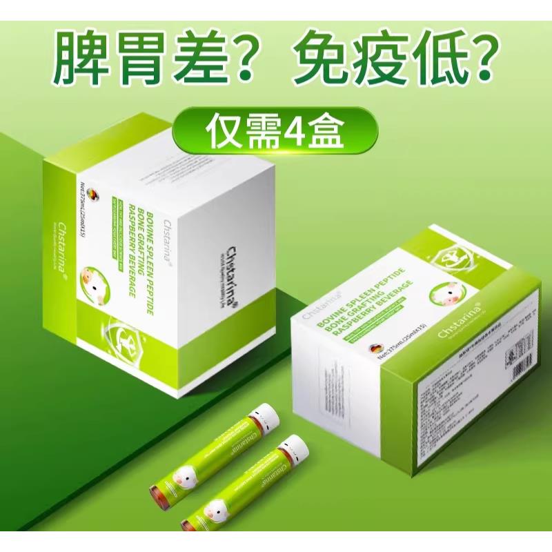 儿童牛脾肽小分子活性肽青少年脾胃消化免疫抵抗力口服液