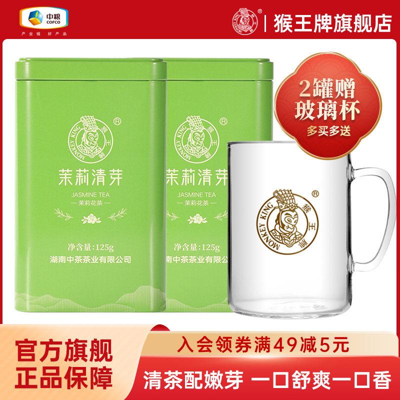 中粮中茶猴王牌2024年新茶茉莉清芽茉莉花茶125g罐装口粮茶叶