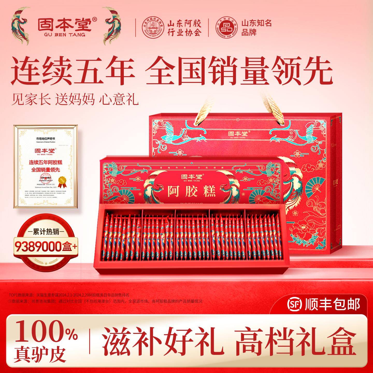 固本堂阿胶糕礼盒送礼长辈妈妈补品女营养品阿娇膏正品官方经营店