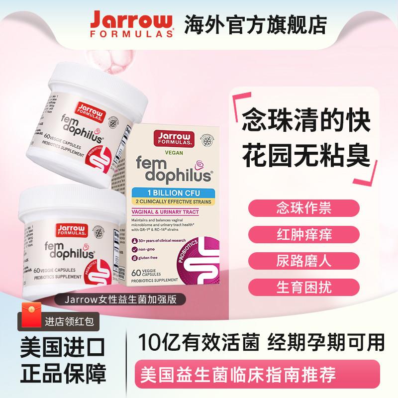 Jarrow女性益生菌美国小白罐口服女性助于改善除异味调理孕期保养图片
