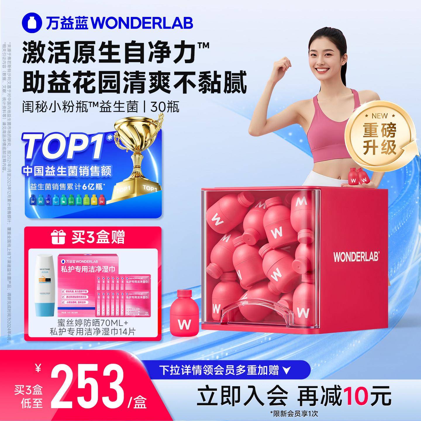 万益蓝wonderlab蔓越莓益生菌粉女性秘密花园益生元