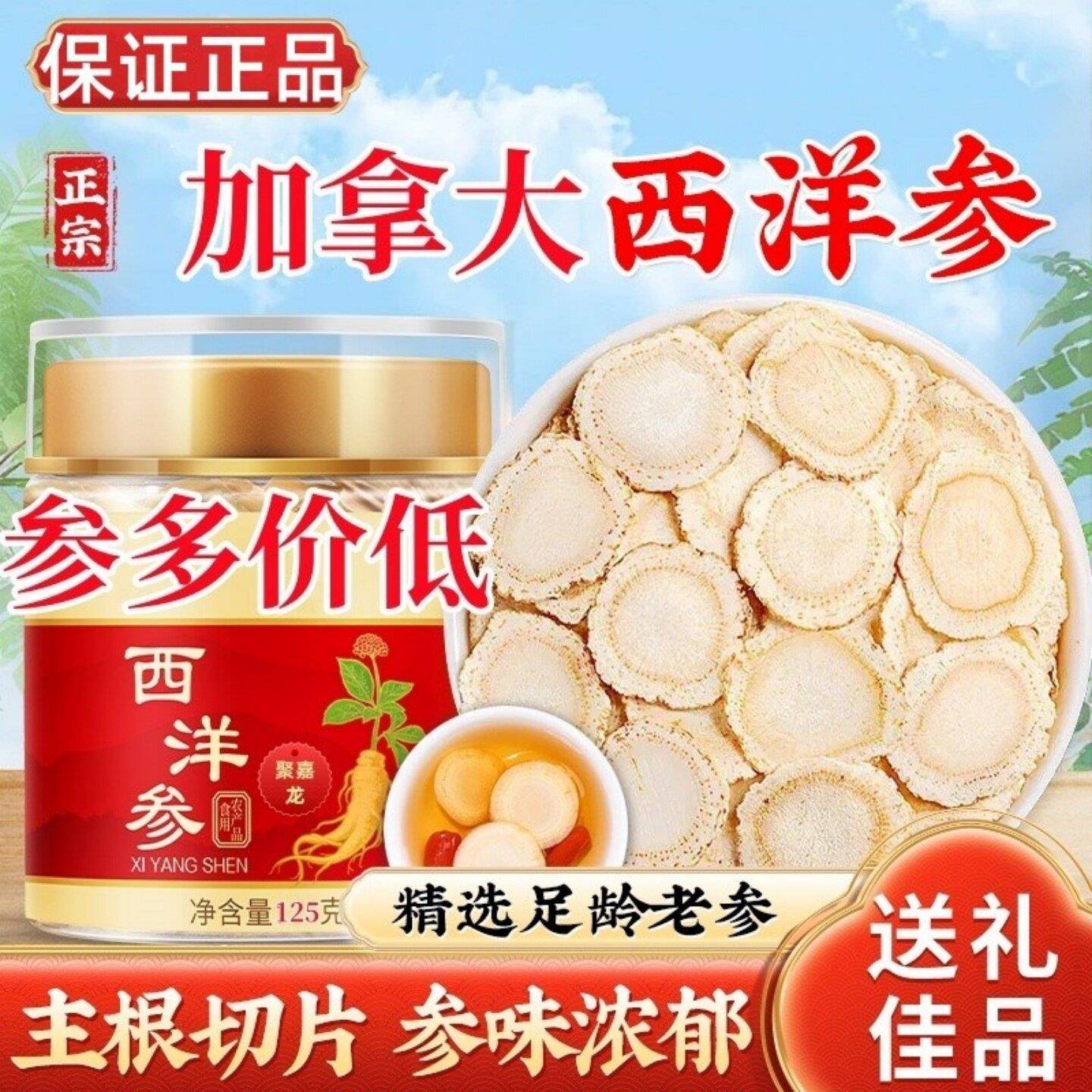 西洋参片官方经营店正品花旗参补品加拿大进口西洋参切片中药材