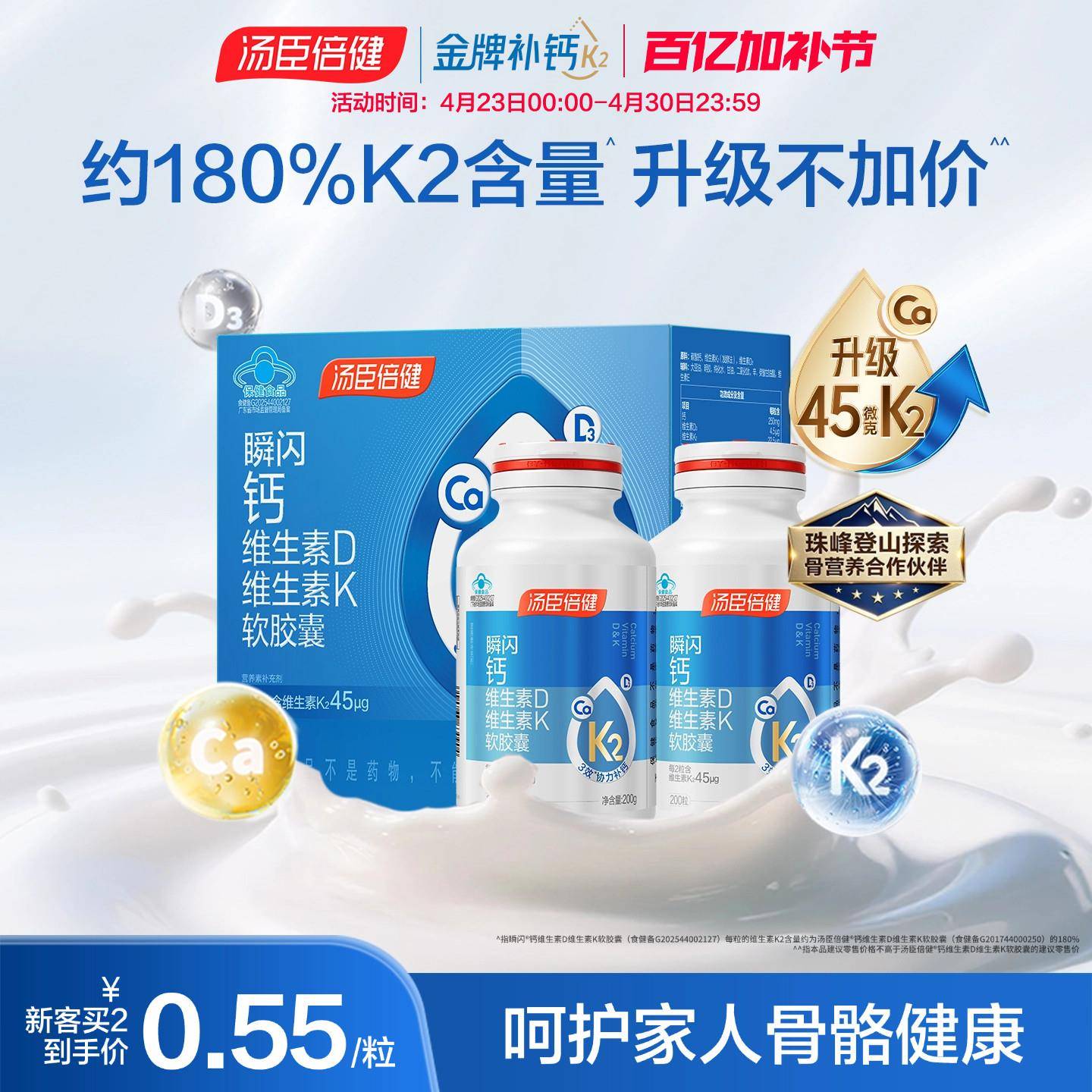 汤臣倍健升级45微克液体钙d3k2中老年人补钙DK维生素钙片官方正品