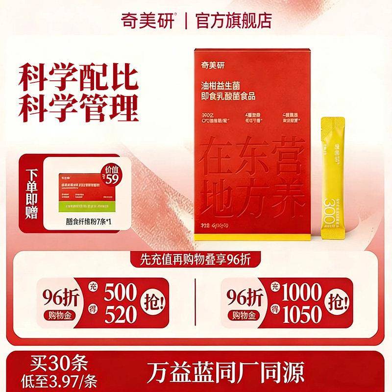奇美研小金条油甘益生菌 高活菌益生菌粉剂 成人男女益生菌补充品