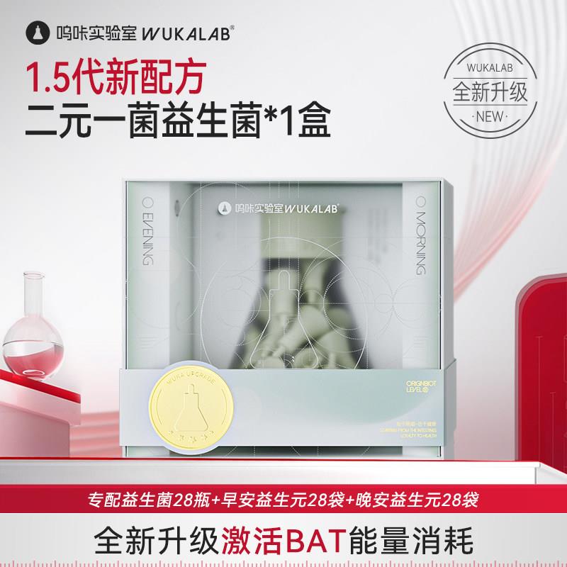 呜咔实验室金标益生菌冻干粉棕色脂肪成人女体重肠胃肠道代谢正品