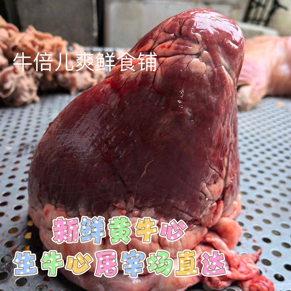 牛心屠宰场现杀现取黄牛心 牛心眼子1斤价格 牛杂黄牛生牛心