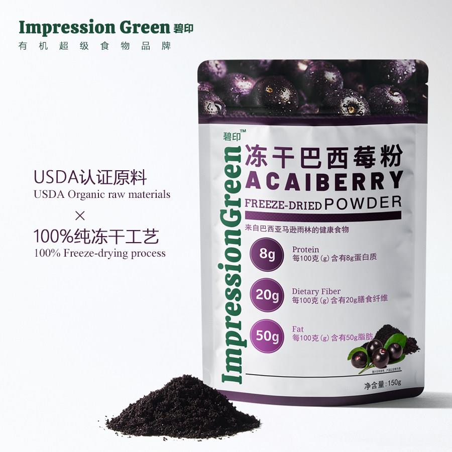 碧印进口冻干巴西莓粉超级食物花青素拌酸奶代餐奶昔莓莓果粉巴西