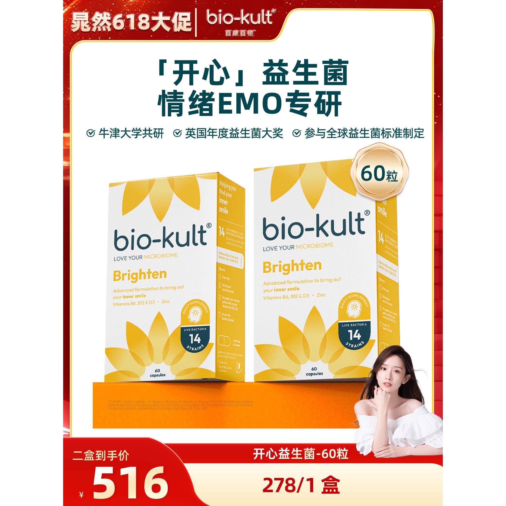 biokult百康百德英国开心菌益生菌