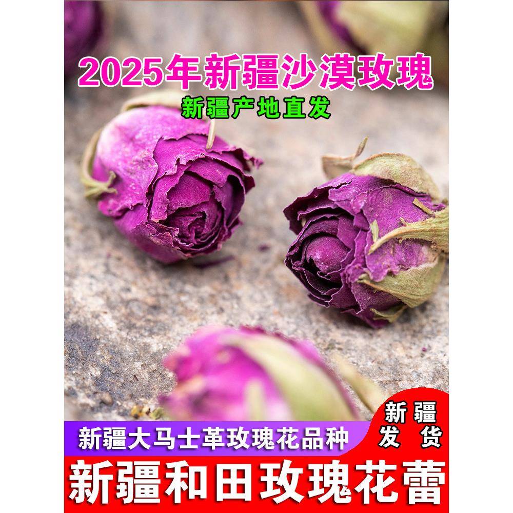 【500g】2025新货新疆和田玫瑰花茶大马士革紫玫瑰沙漠玫瑰非平阴