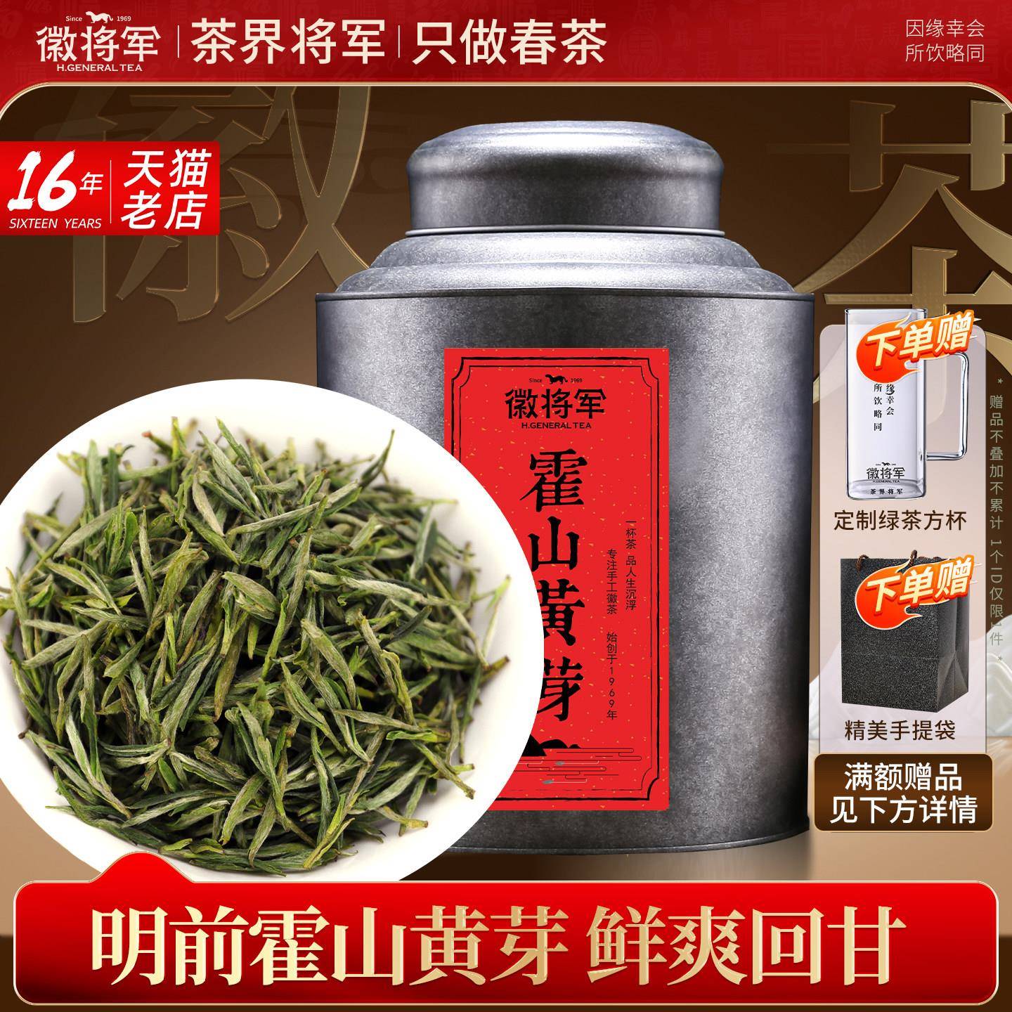 徽将军2026新茶大古明前特级霍山黄芽早春茶安徽高山云雾茶叶500g