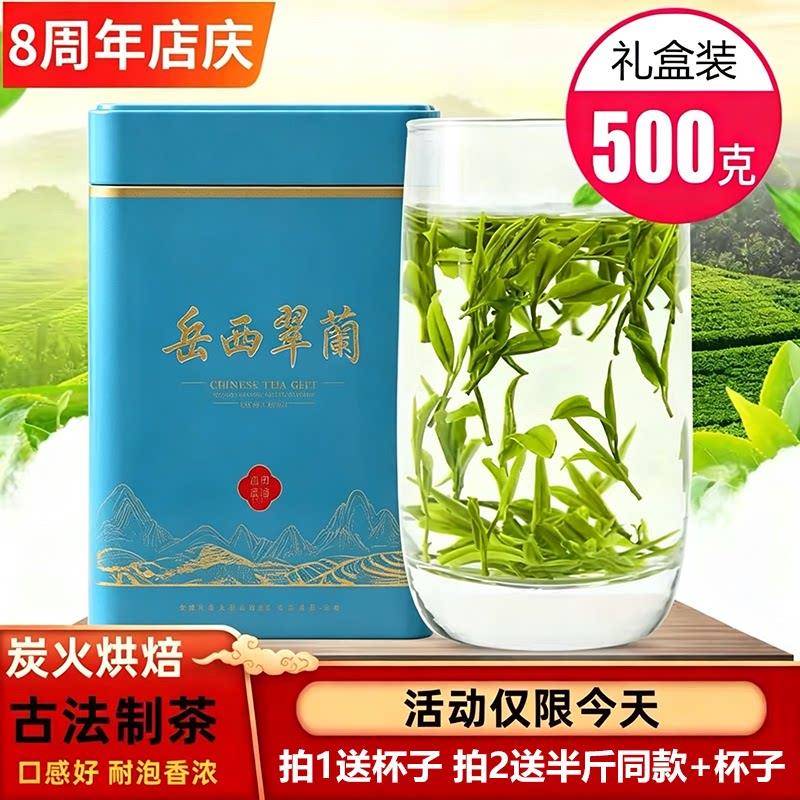 岳西翠兰茶叶小兰花茶2026国宾礼茶翠兰安徽安庆天柱山礼盒装绿茶