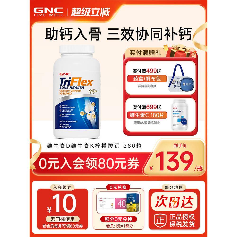 GNC健安喜迷你钙d3k2柠檬酸钙片女性补钙片孕妇中老年青少年VD