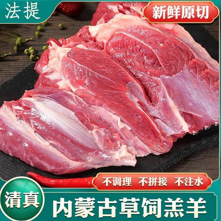 清真生鲜去骨羊肉内蒙古锡盟草原新鲜冷冻手抓肉烤肉烧烤纯羊腿肉