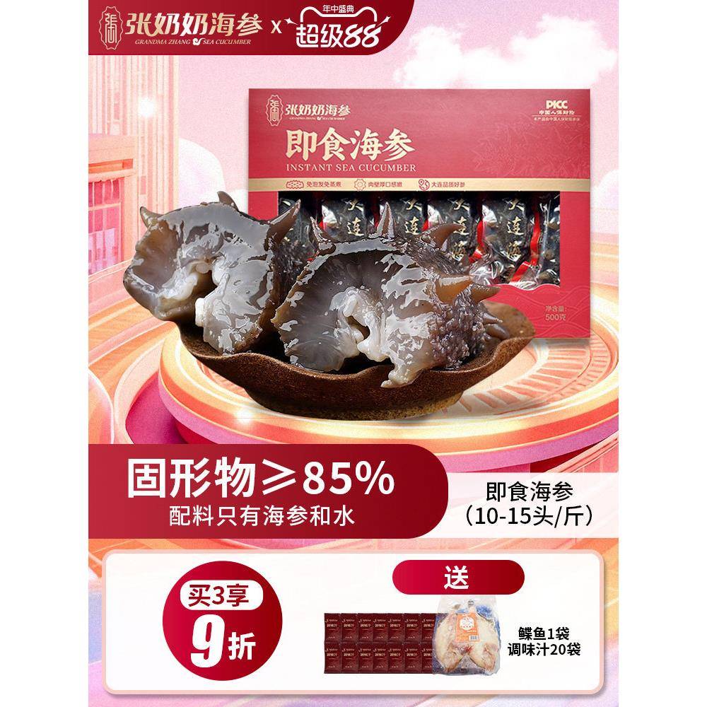 张奶奶大连即食海参500g礼盒非干货鲜活辽刺参速食冷冻水产特惠参