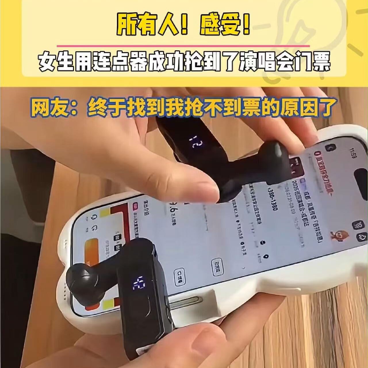 演唱会音乐节门票手机自动抢票器图片