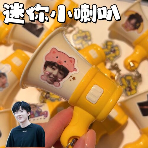 迷你小喇叭~自做刘宇宁物料