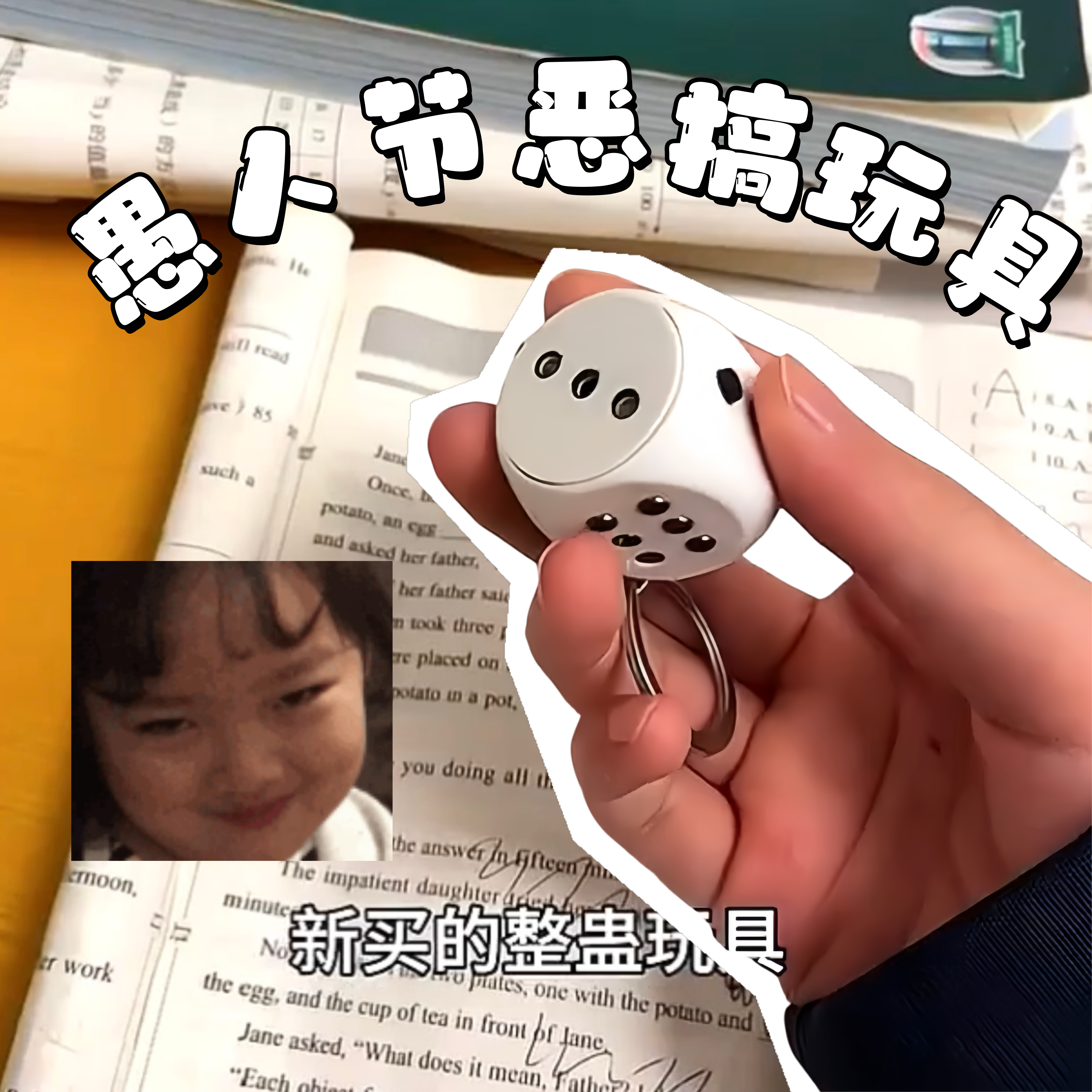 愚人节电人恶搞玩具创意搞怪骰子电击钥匙挂件整蛊朋友黑科技神器