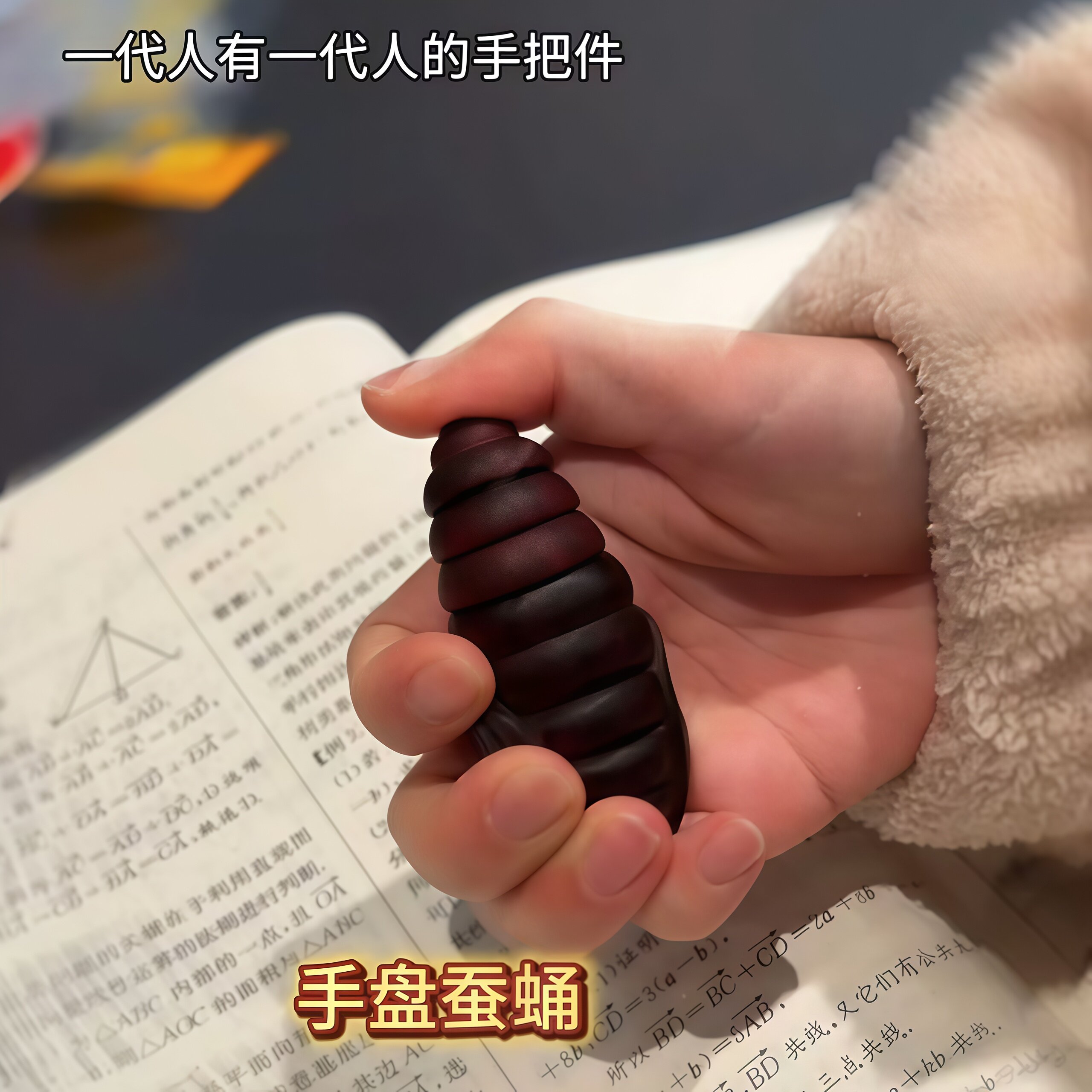 【手盘蚕蛹】紫光檀绿檀木质尾部可旋转手把件雕刻工艺品解压玩具