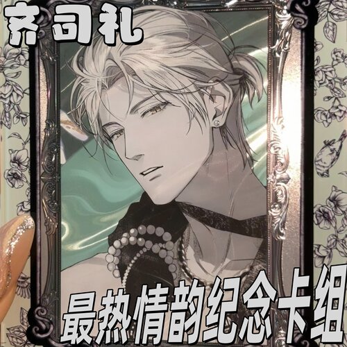 光与夜之恋醉热情韵纪念卡~