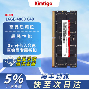 Kimtigo笔记本内存条 DDR5 16GB/32G 4800 5600频率 磐虎系列