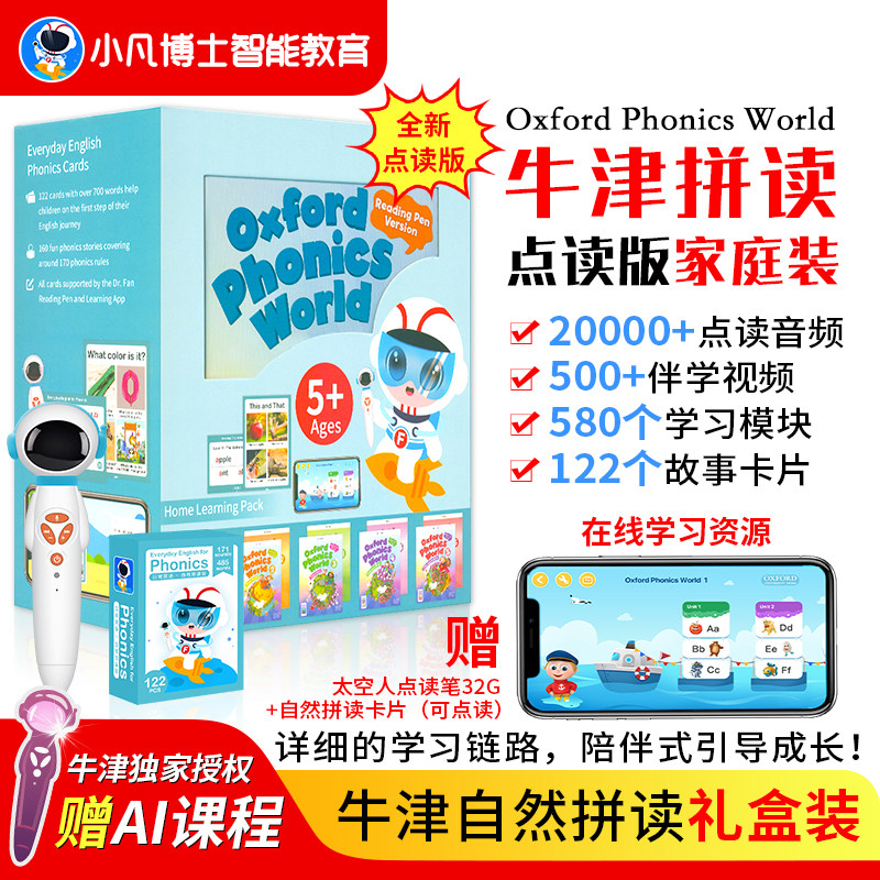 点读+独家APP全套赠牛津官方AI课