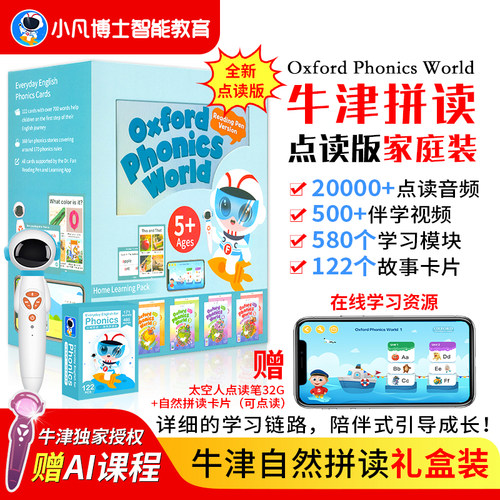 点读+独家APP全套赠牛津官方AI课
