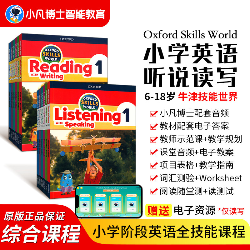 小学英语牛津技能世界听力口语