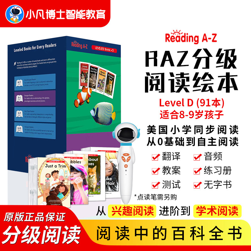 RAZ分级阅读绘本点读版