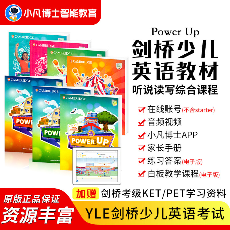 原版剑桥少儿英语PowerUp教材