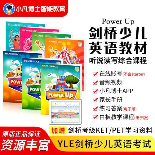 原版剑桥少儿英语PowerUp教材