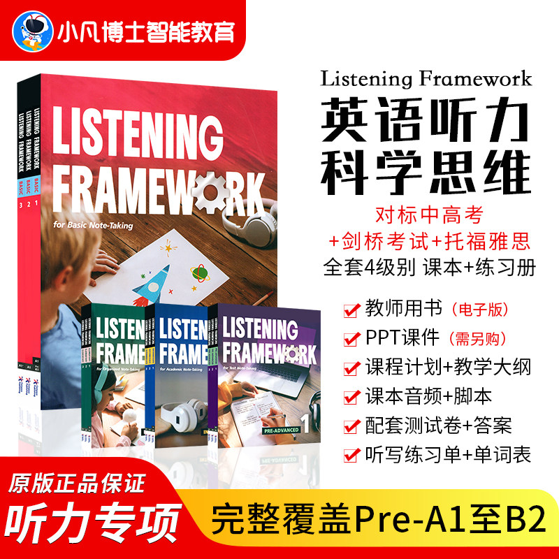 中小学英语听力专项训练教材