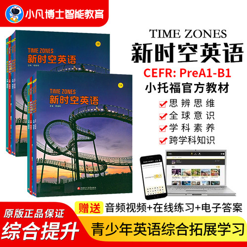 国家地理小托福等级考试教材
