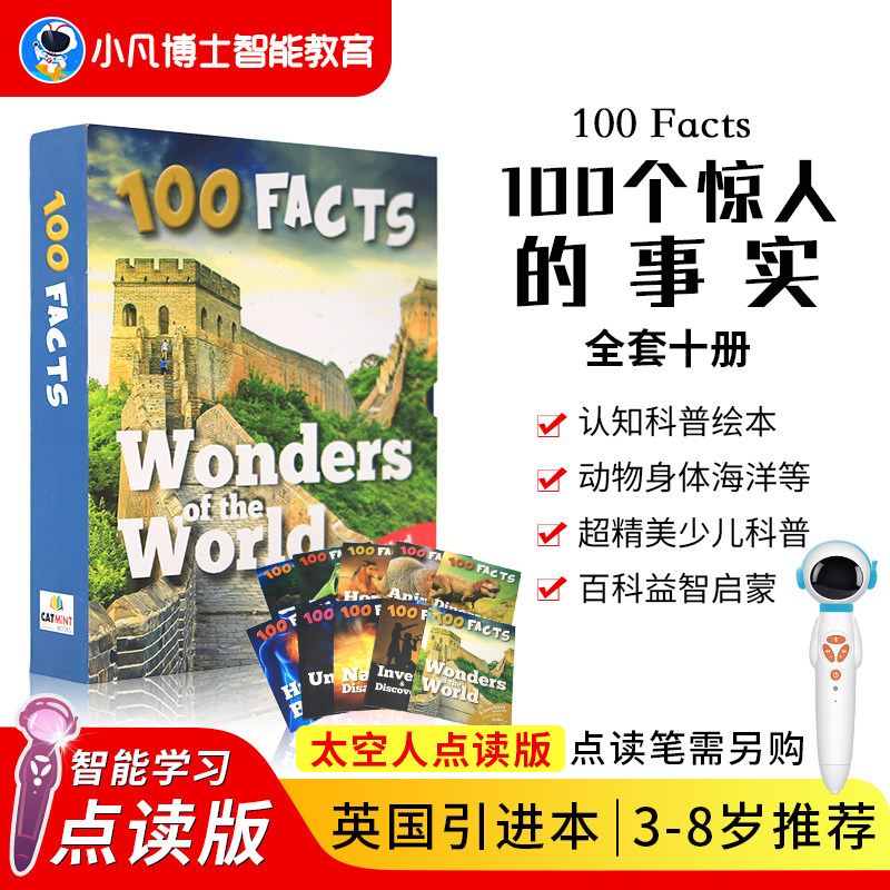 100Facts100个惊人的事实全套 少儿童英语科普百科益智启蒙读物书