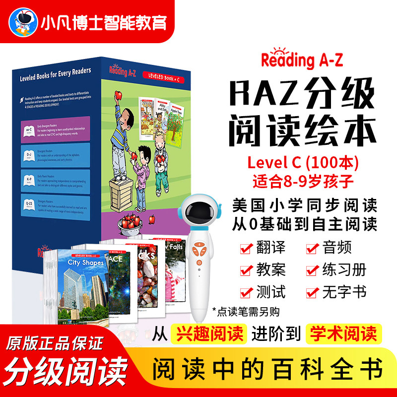 RAZ分级阅读绘本点读版