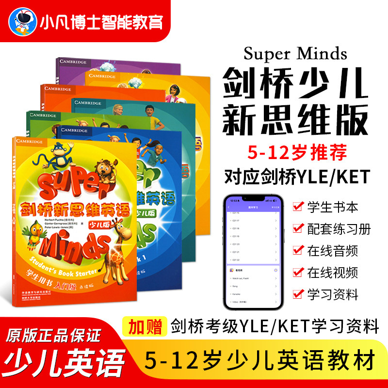 外研社新思维英语少儿版