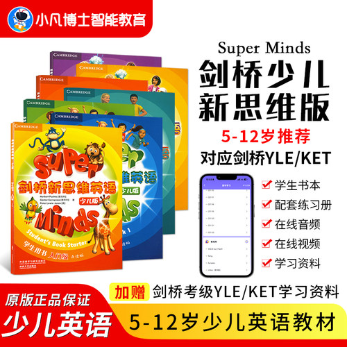 外研社新思维英语少儿版