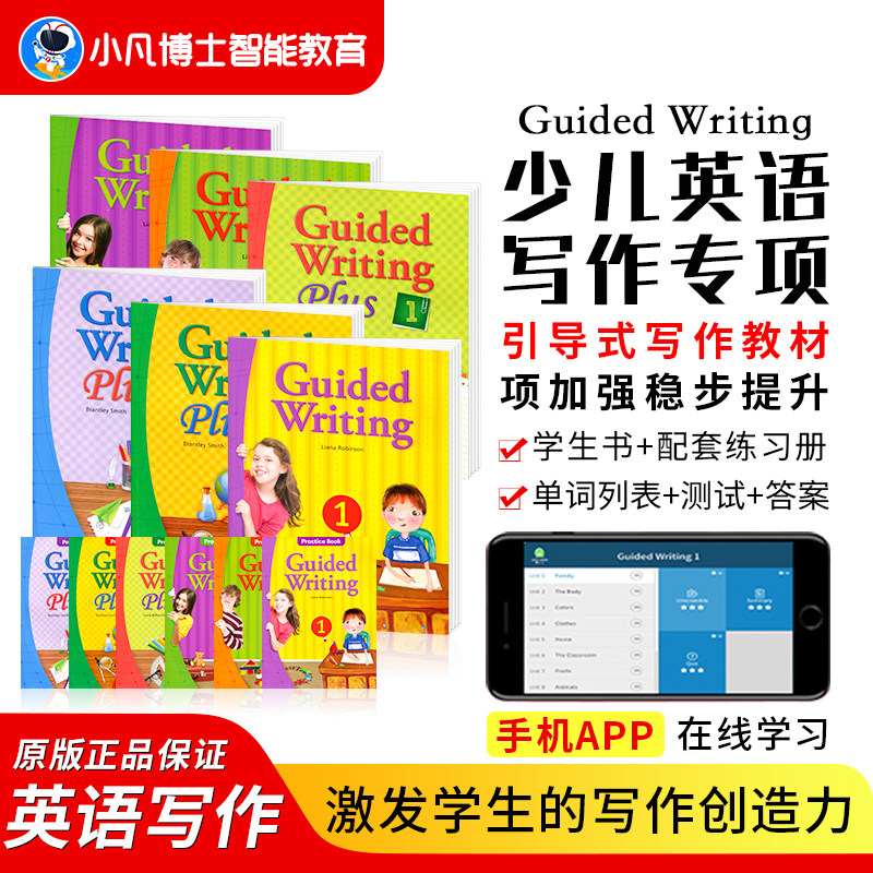 guided writing 1-3 美国小学英语 初高级少儿英语写作专项教材书