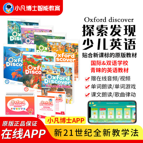 新款牛津少儿英语探索发现教材