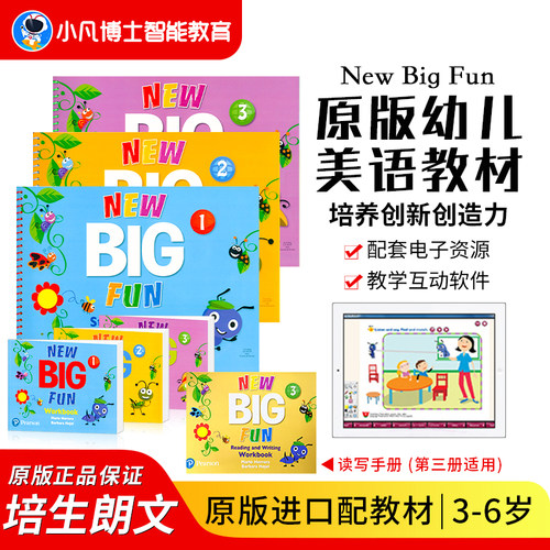 1-3级学生包第二版本朗文幼儿园