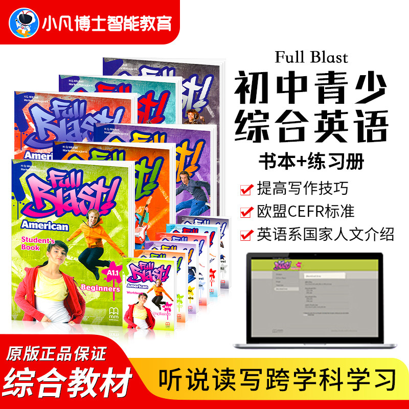 fullblast美国初中青少版教材