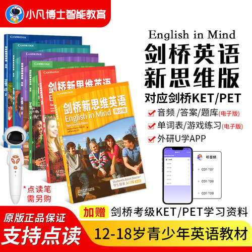 外研社剑桥中学新思维英语青少版